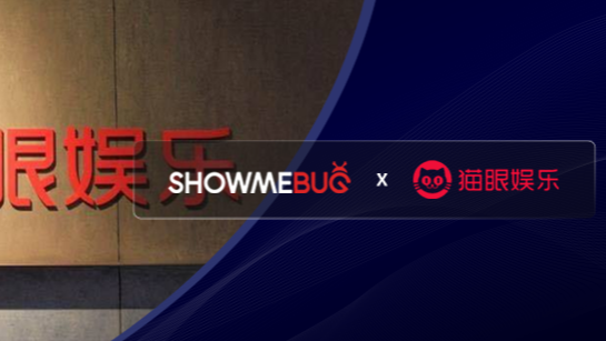 ShowMeBug x 猫眼文化 | 高效自动化测评，助力技术人才决策