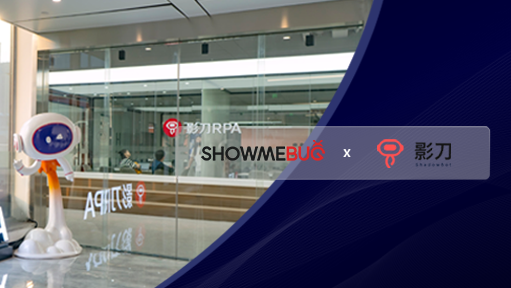ShowMeBug x 影刀 | 实现智能化、精准化技术人才识别