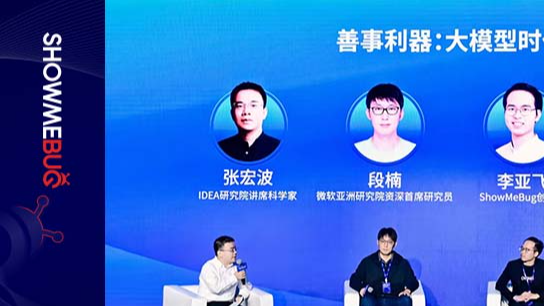 ShowMeBug 创始人&amp;CEO 李亚飞受邀出席2023 IDEA 大会