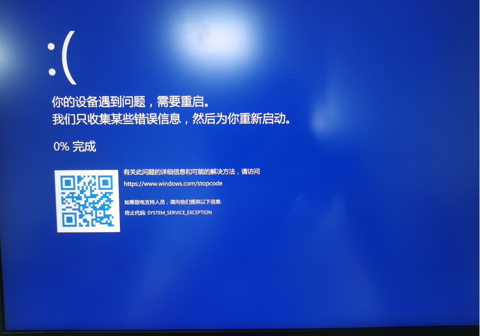 win11启动虚拟机出现蓝屏