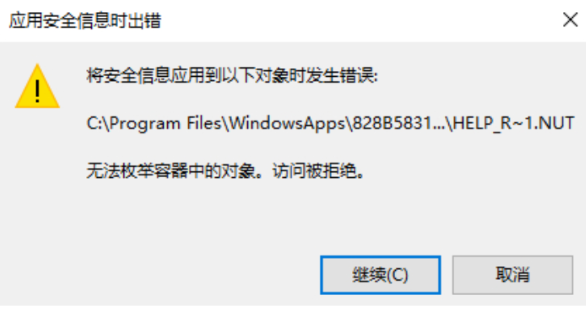 Windows 11提示“无法枚举容器中的对象。”