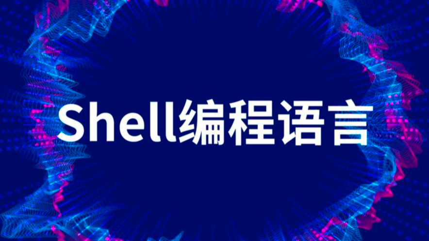 【Shell】数组变量