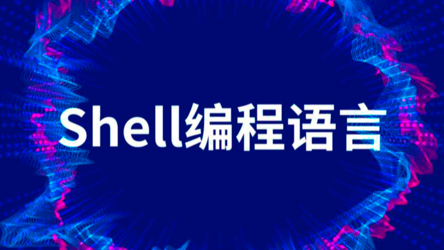 【Shell】运算符