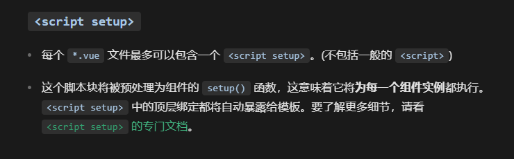 【Vue3.0】关于 script setup 语法糖的用法