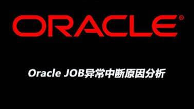 oracle异常处理