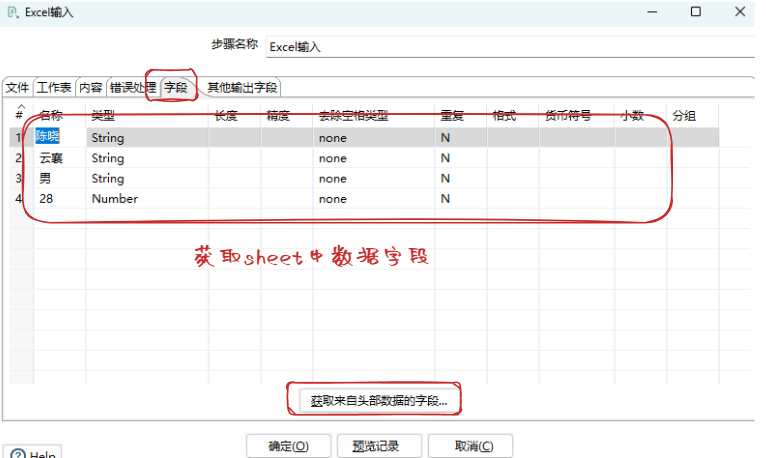 獲取數據欄位