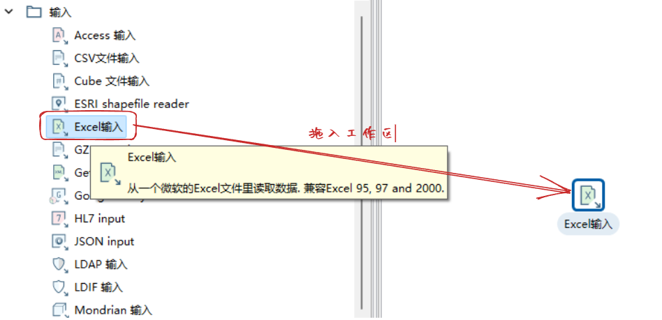 Excel输入控件拖入工作区