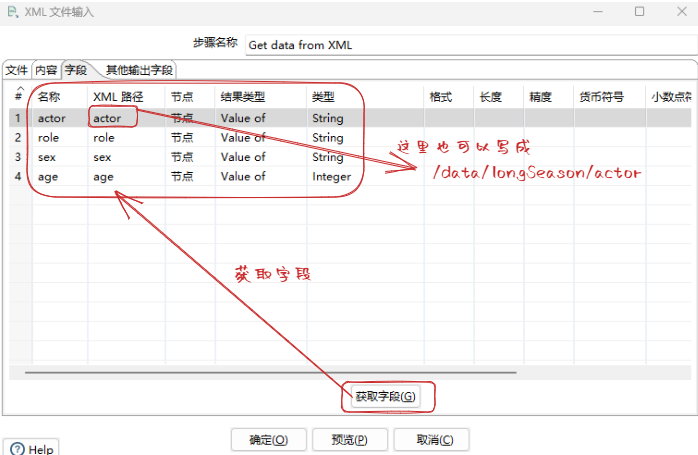 获取字段