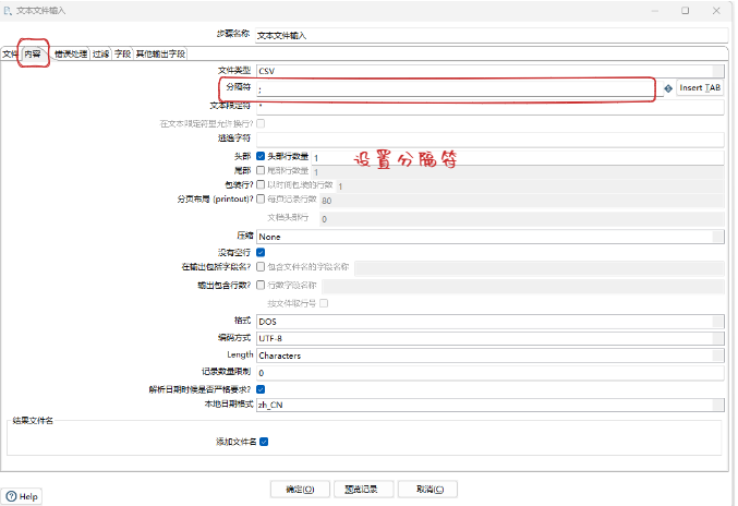 設置分隔符