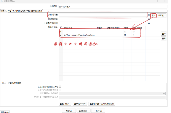 選擇文本文件