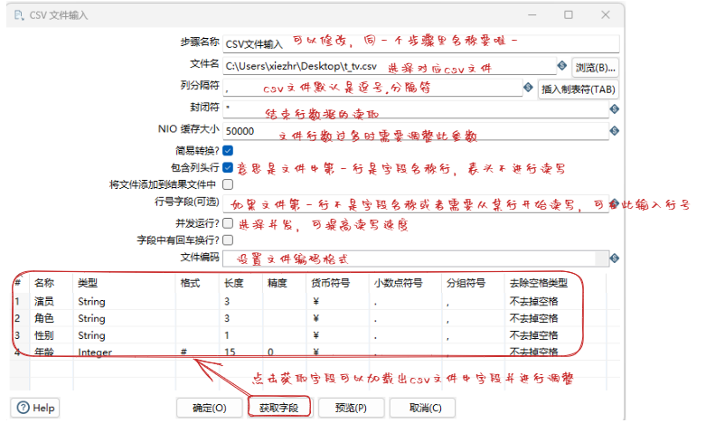 csv文件輸入設置