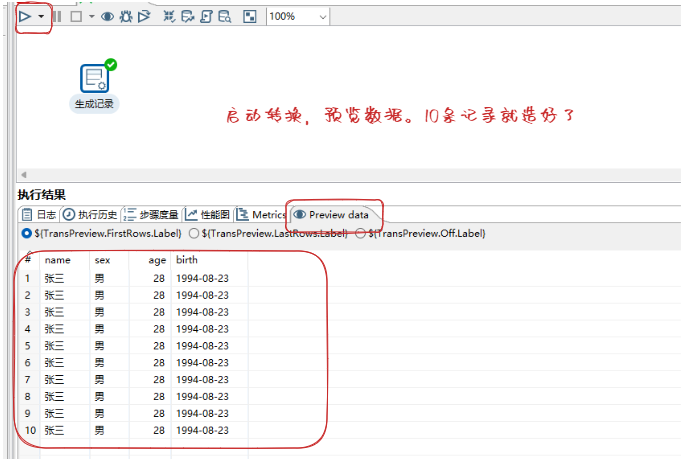 启动转换预览数据
