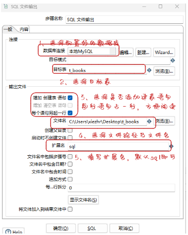 sql文件输出设置