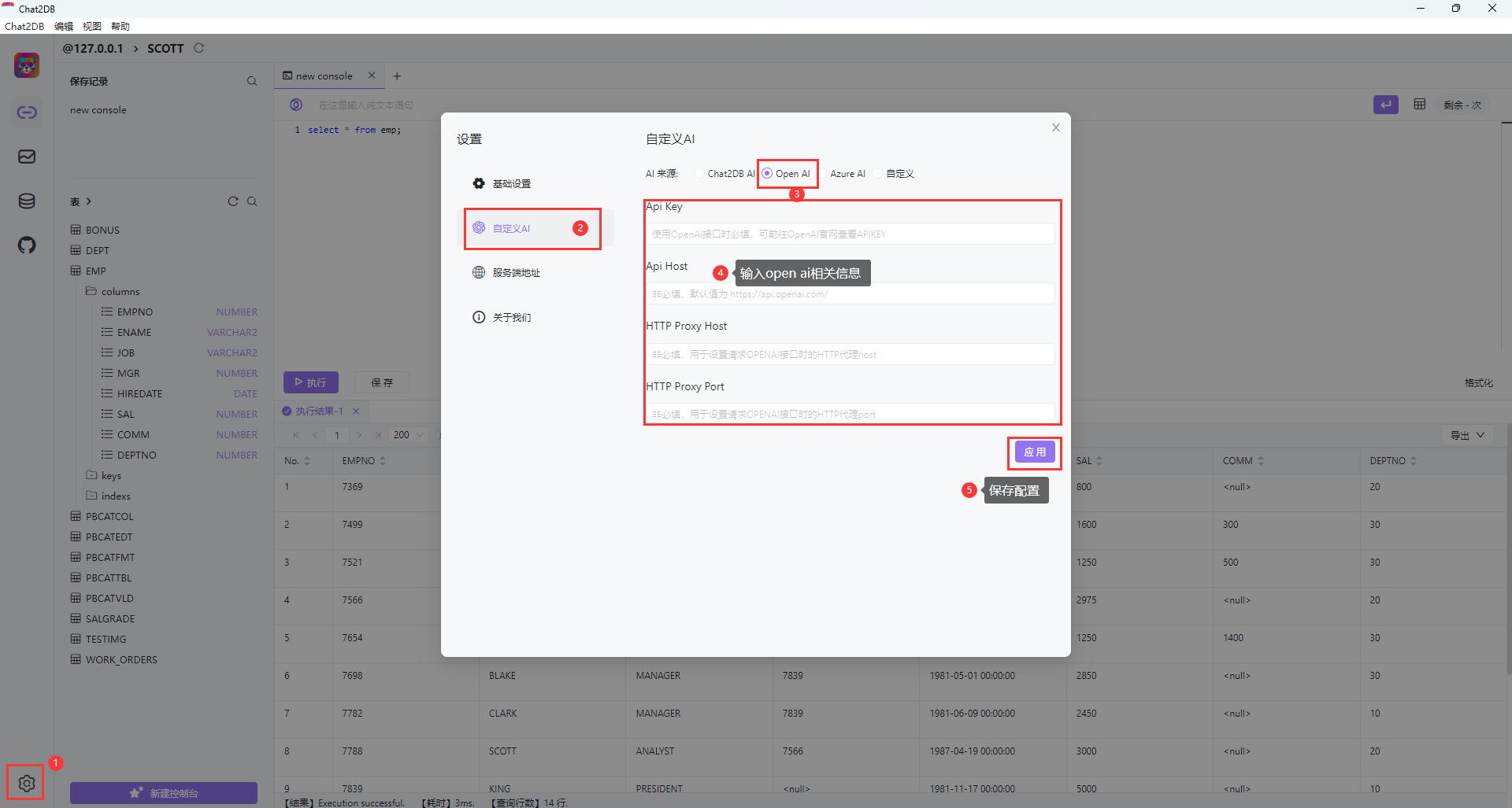 通过 Open AI key使用AI能力