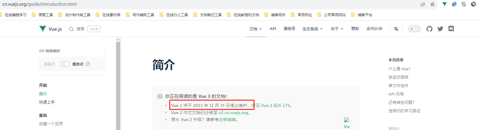 vue2停止维护