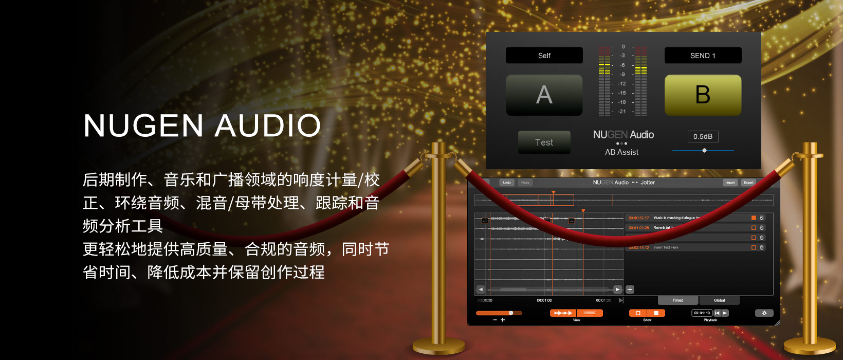 【音频处理和分析工具】上海道宁与NUGEN Audio助力您更轻松地提供高质量、合规的音频