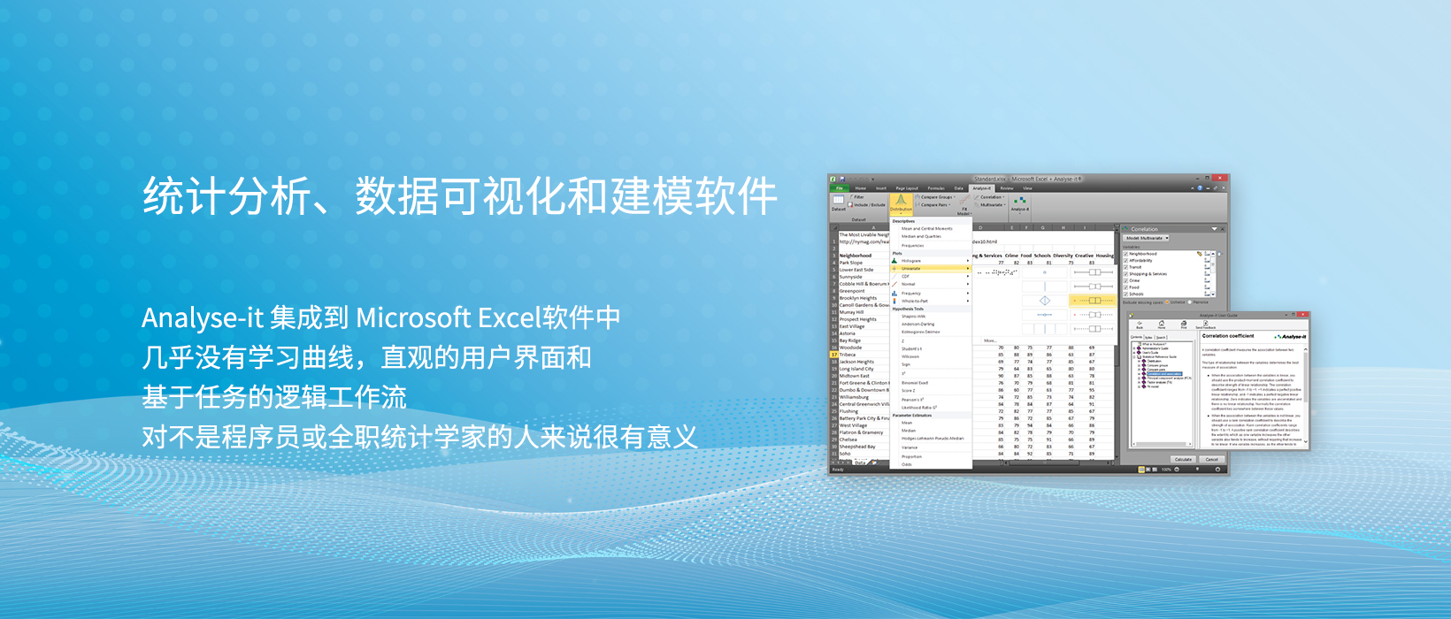 【Excel统计分析插件】上海道宁为您提供统计分析、数据可视化和建模软件——Analyse-it