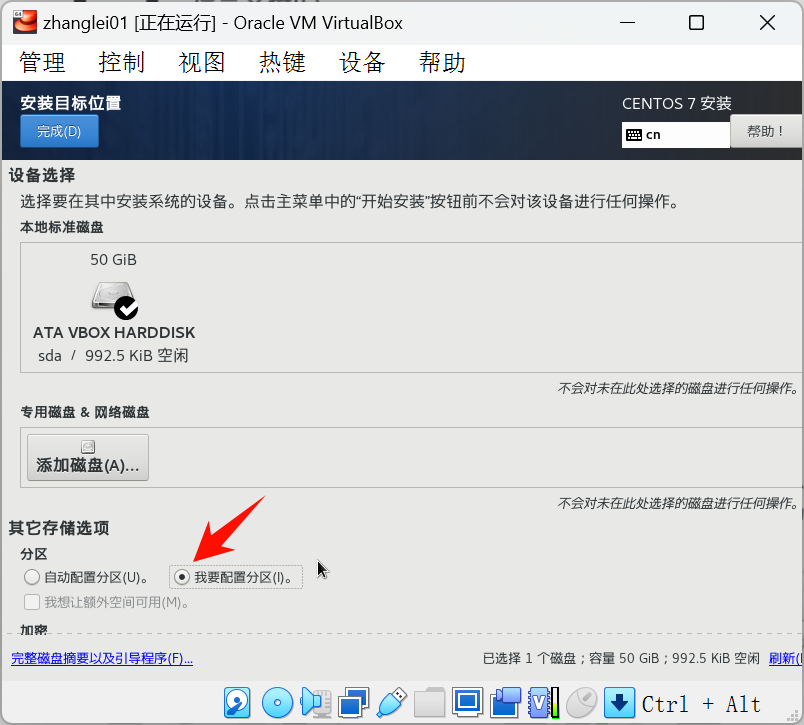 assets/Virtualbox7安裝及使用詳細步驟/image-20240317175318593.png