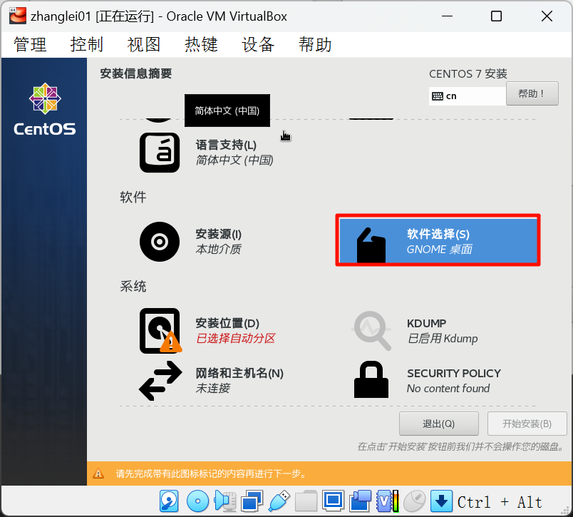 assets/Virtualbox7安裝及使用詳細步驟/image-20240317175037865.png