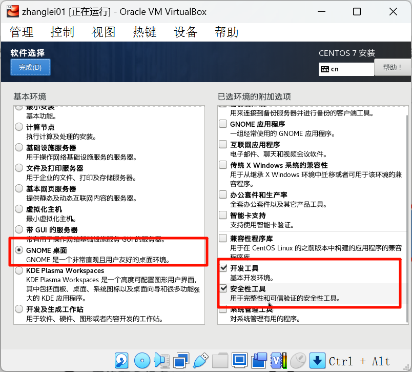 assets/Virtualbox7安裝及使用詳細步驟/image-20240317175107836.png