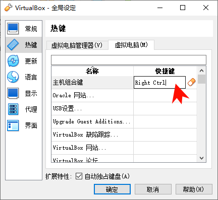 assets/Virtualbox7安装及使用详细步骤/image-20240321172549673.png