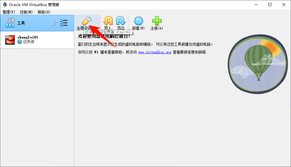 assets/Virtualbox7安装及使用详细步骤/image-20240321171608418.png