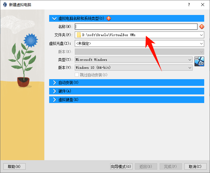assets/Virtualbox7安装及使用详细步骤/image-20240321171935263.png