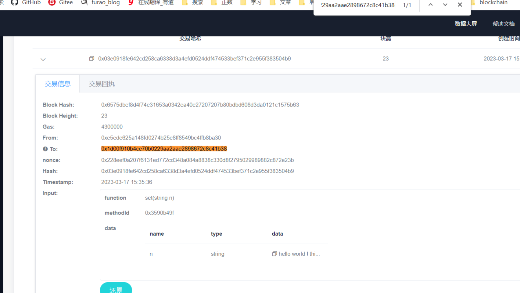 Fisco BCOS 区块链初探及数据上链