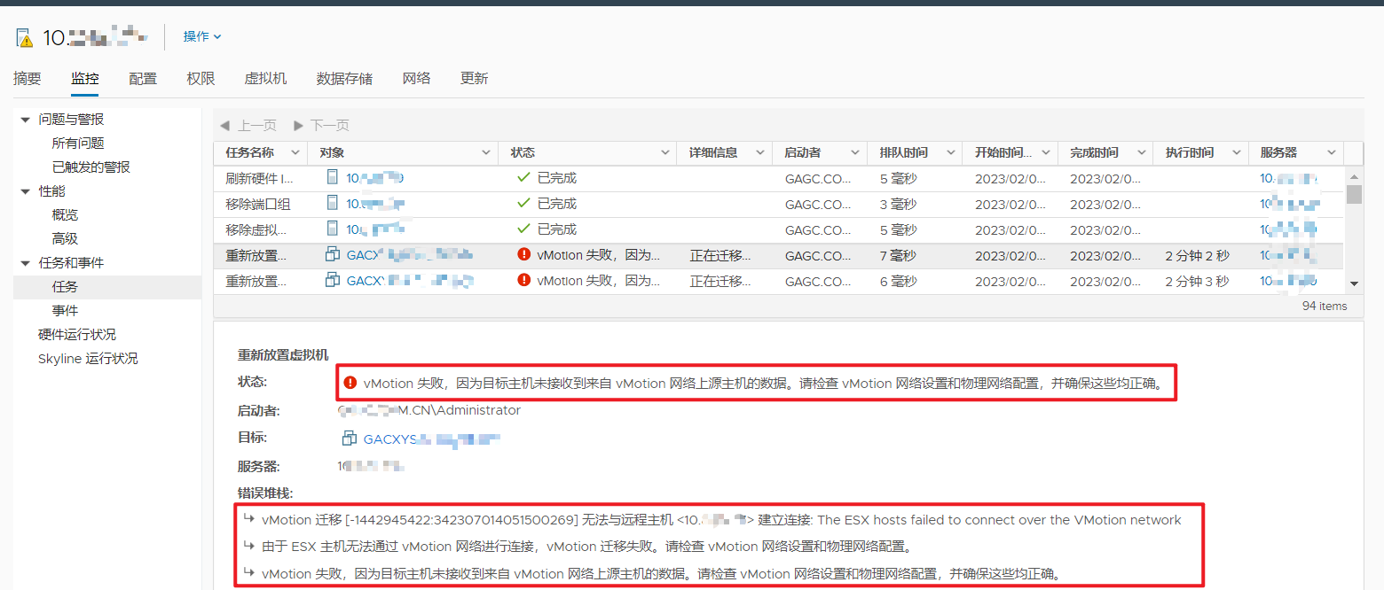 问题记录：VMware vSphere vCenter 6.7 虚拟机迁移失败