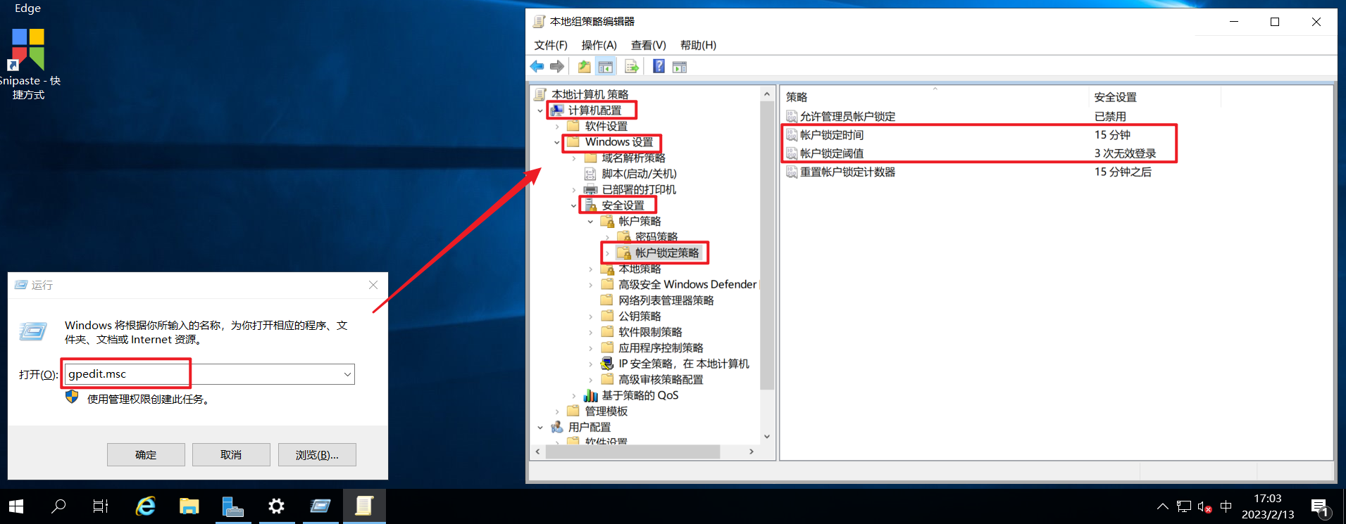 Windows server等保安全：账户锁定策略