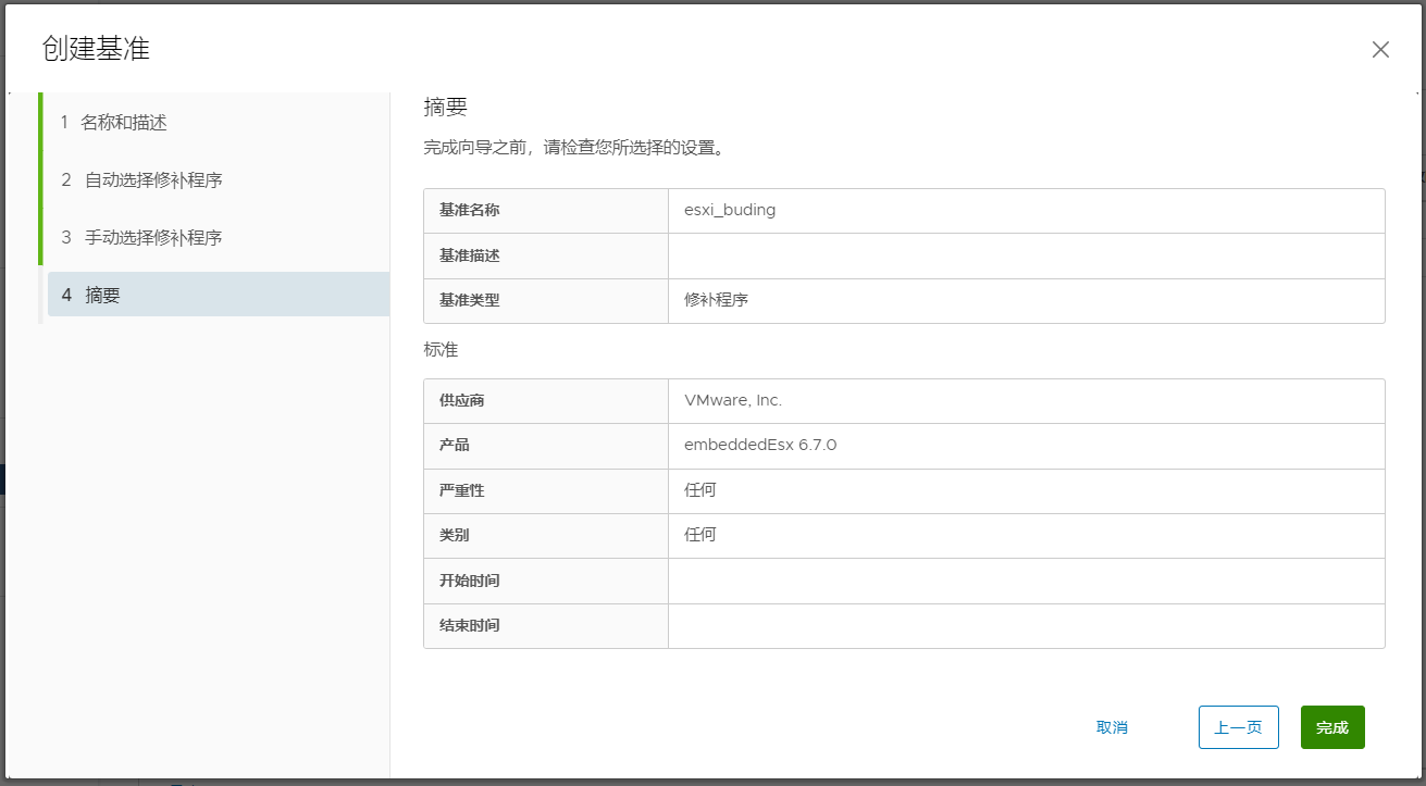 使用vCenter对ESXi主机进行补丁升级