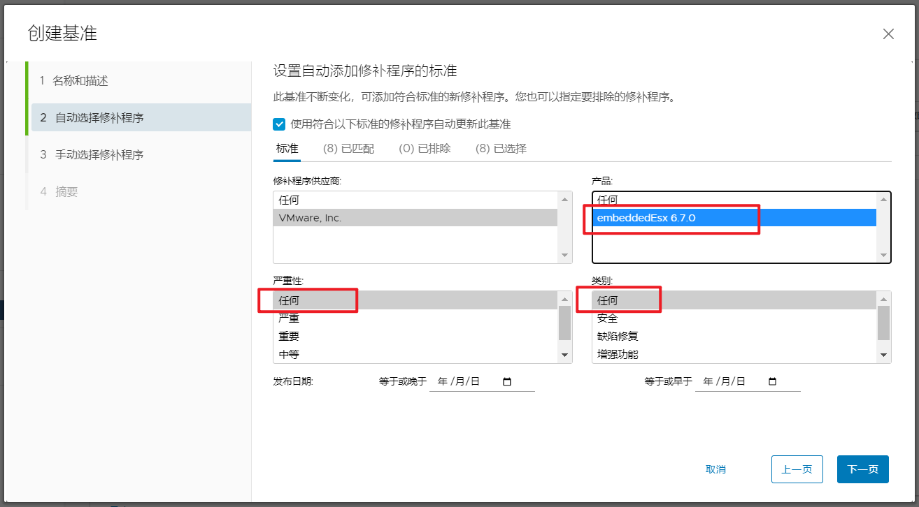 使用vCenter对ESXi主机进行补丁升级