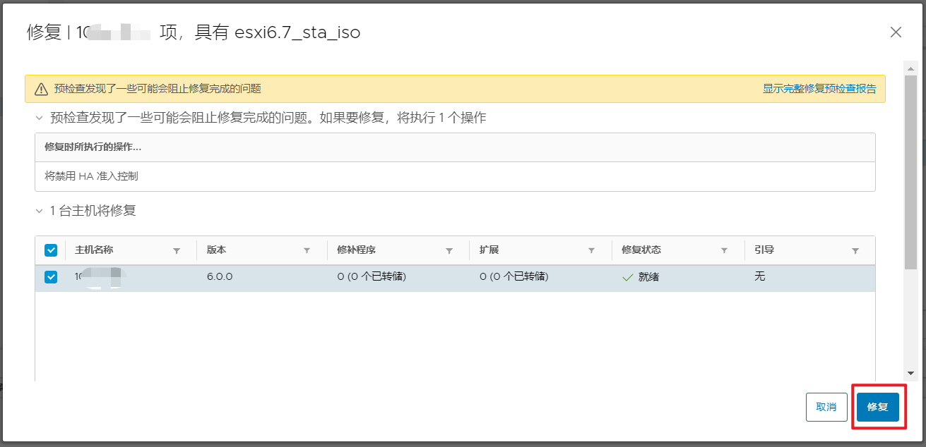 使用vSphere Update Manager 升级 ESXi 主机