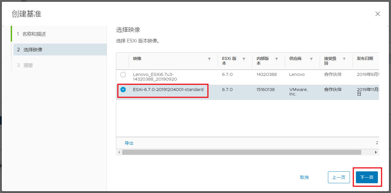 使用vSphere Update Manager 升级 ESXi 主机