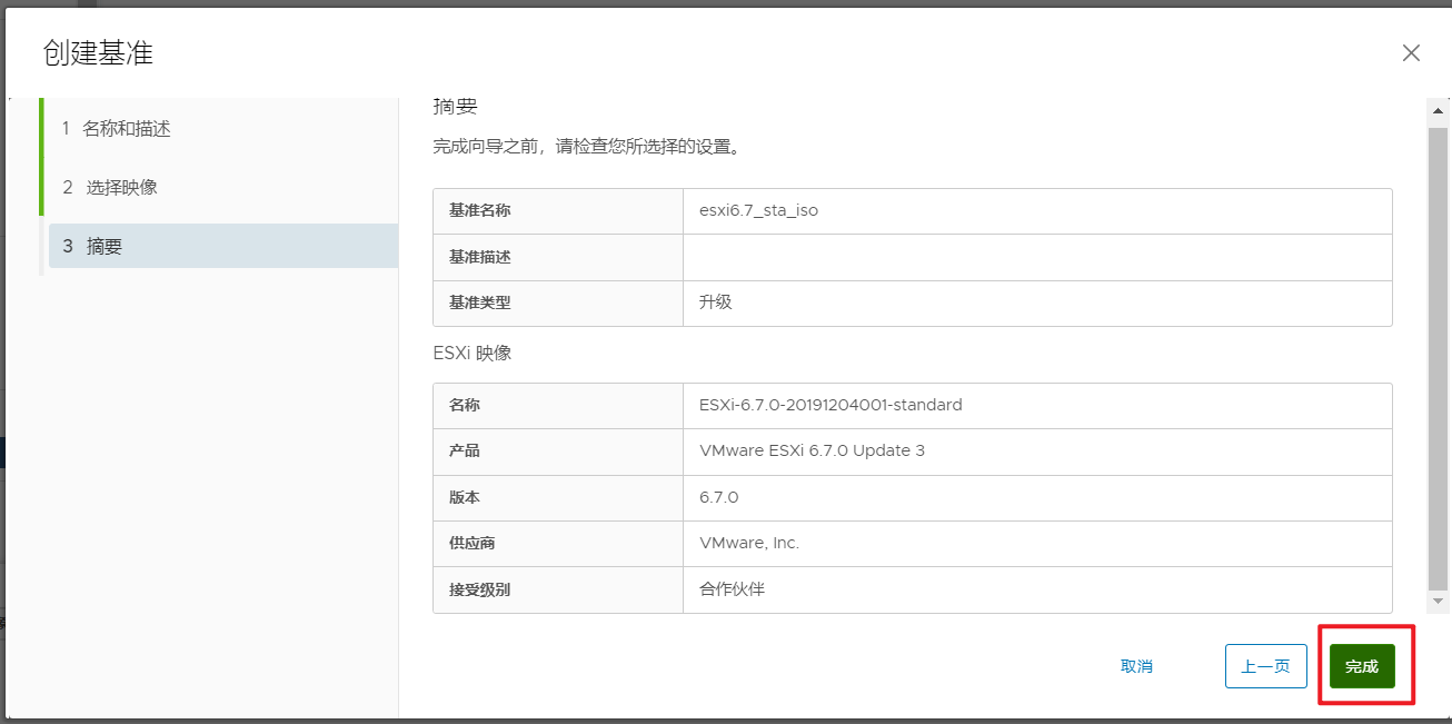 使用vSphere Update Manager 升级 ESXi 主机