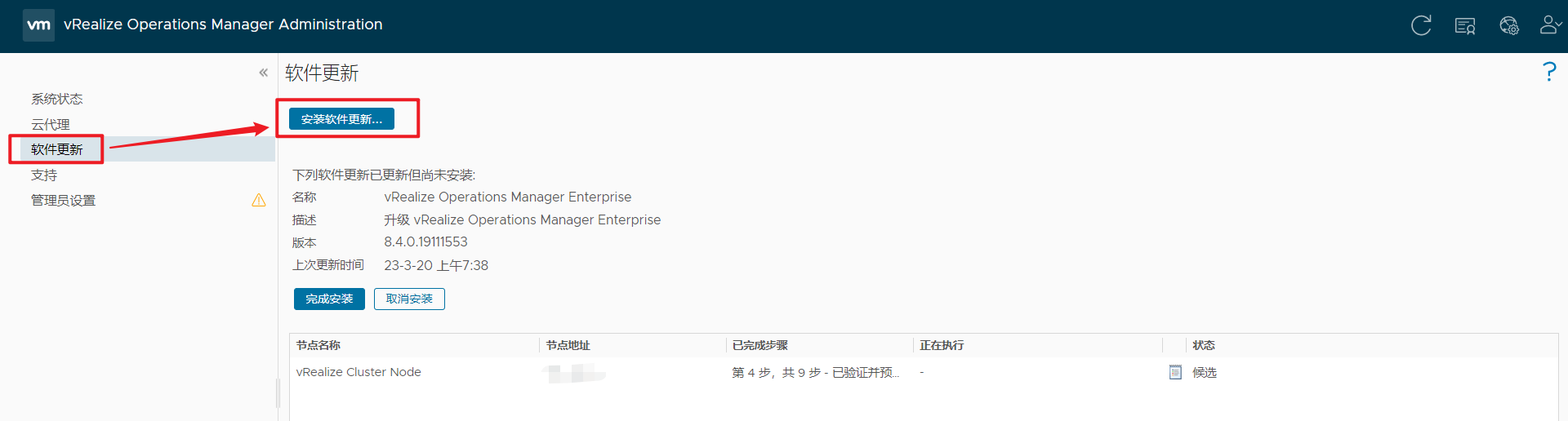 vRealize Operations Manager 安全补丁修复