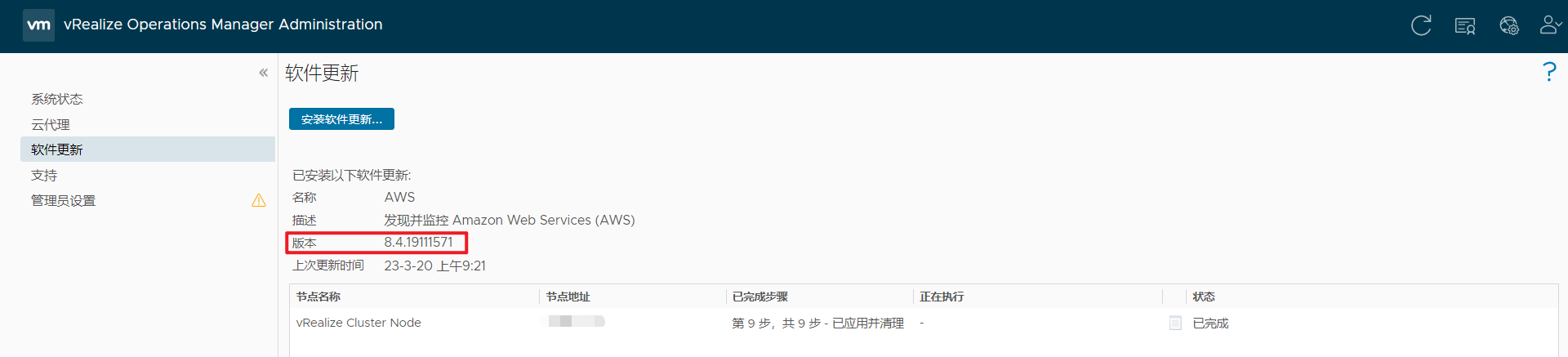 vRealize Operations Manager 安全补丁修复