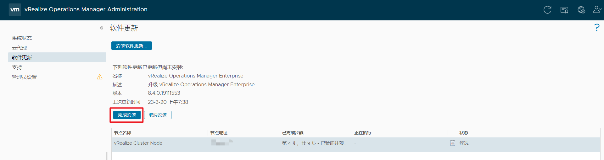 vRealize Operations Manager 安全补丁修复