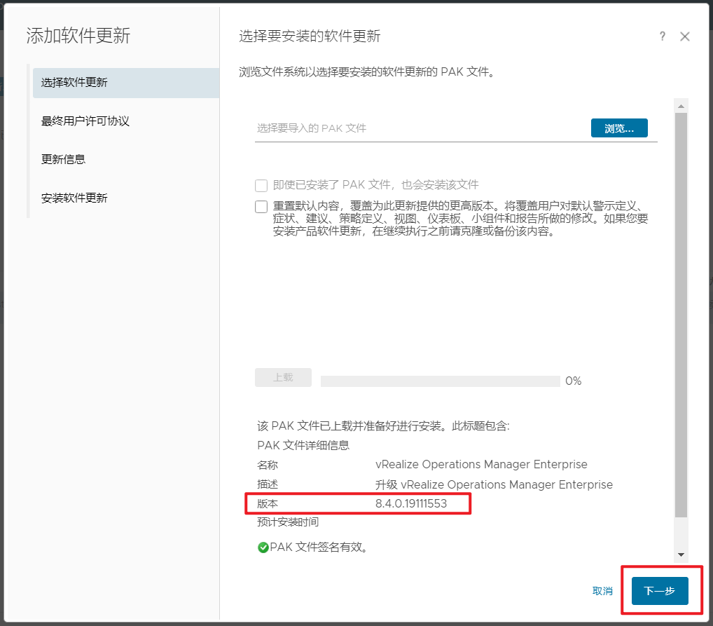 vRealize Operations Manager 安全补丁修复