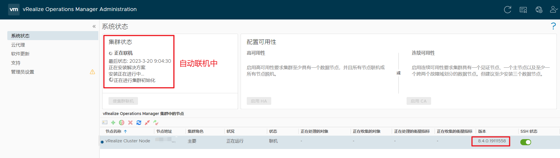 vRealize Operations Manager 安全补丁修复