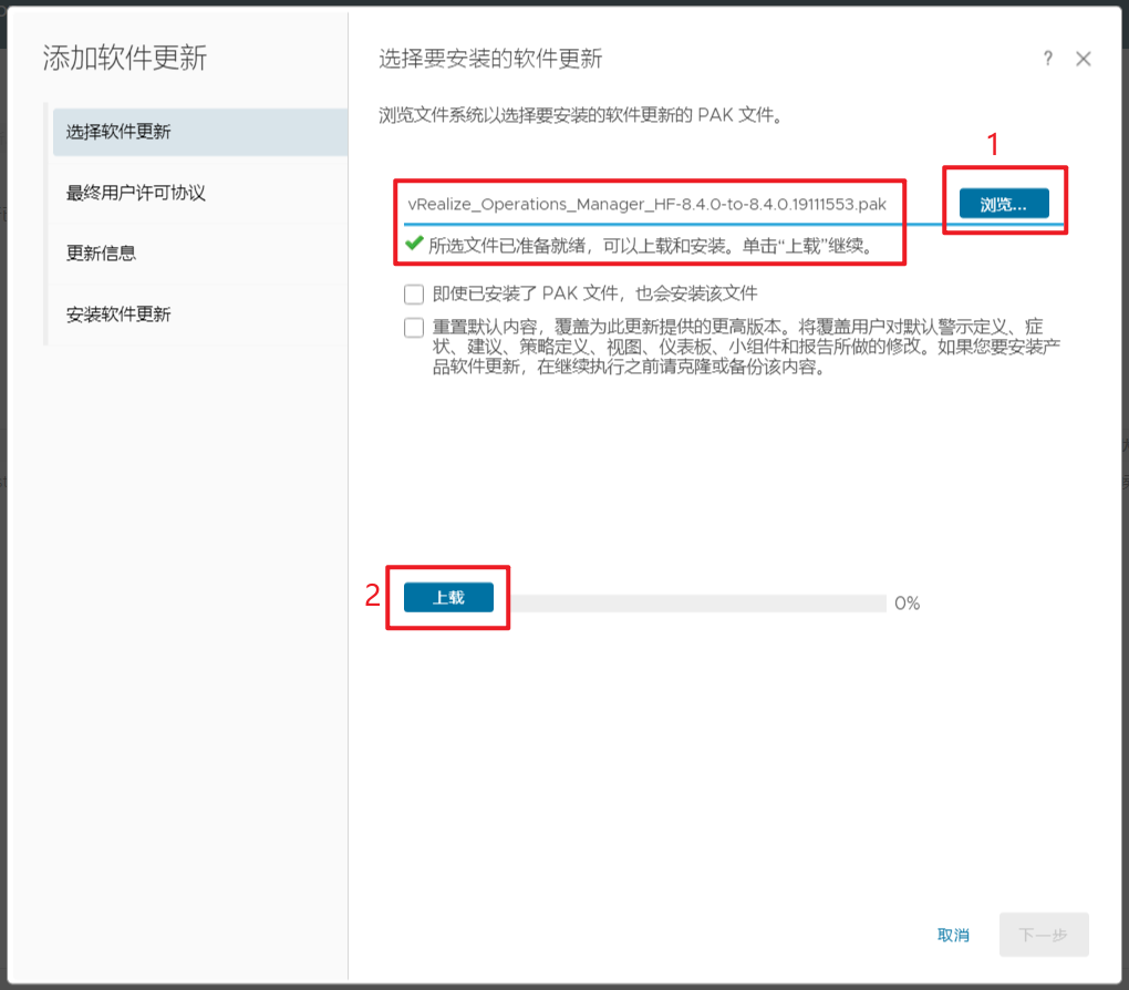 vRealize Operations Manager 安全补丁修复