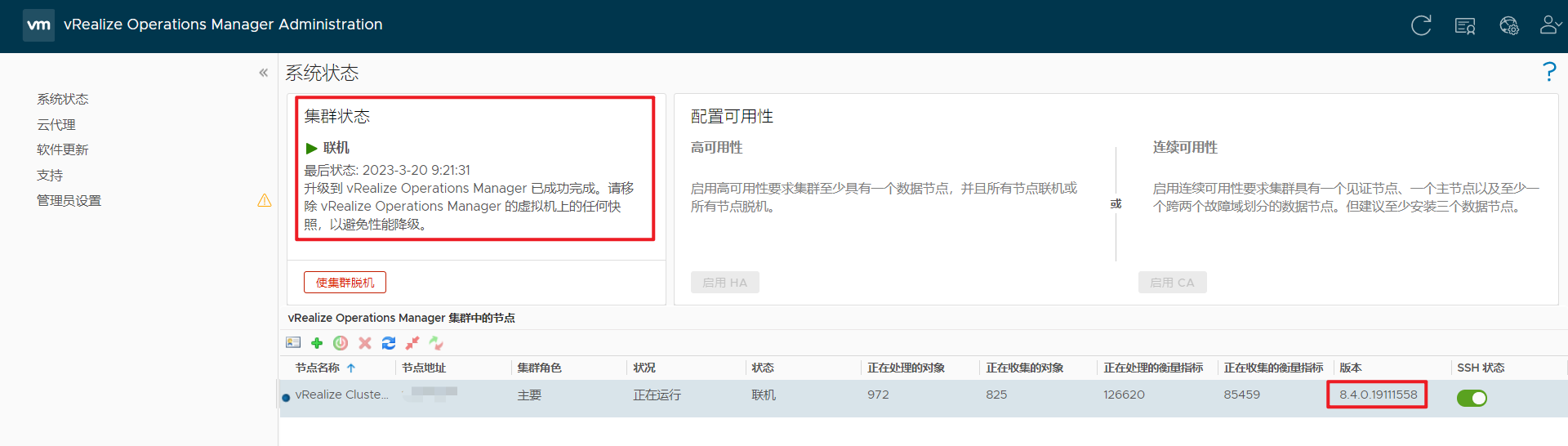 vRealize Operations Manager 安全补丁修复