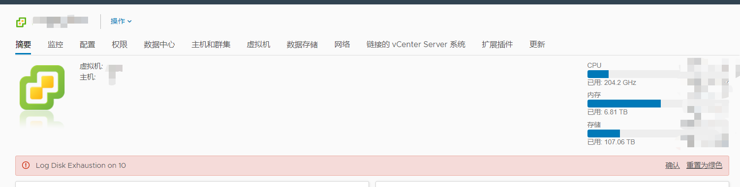 vCenter报错：Log Disk Exhaustion on 10