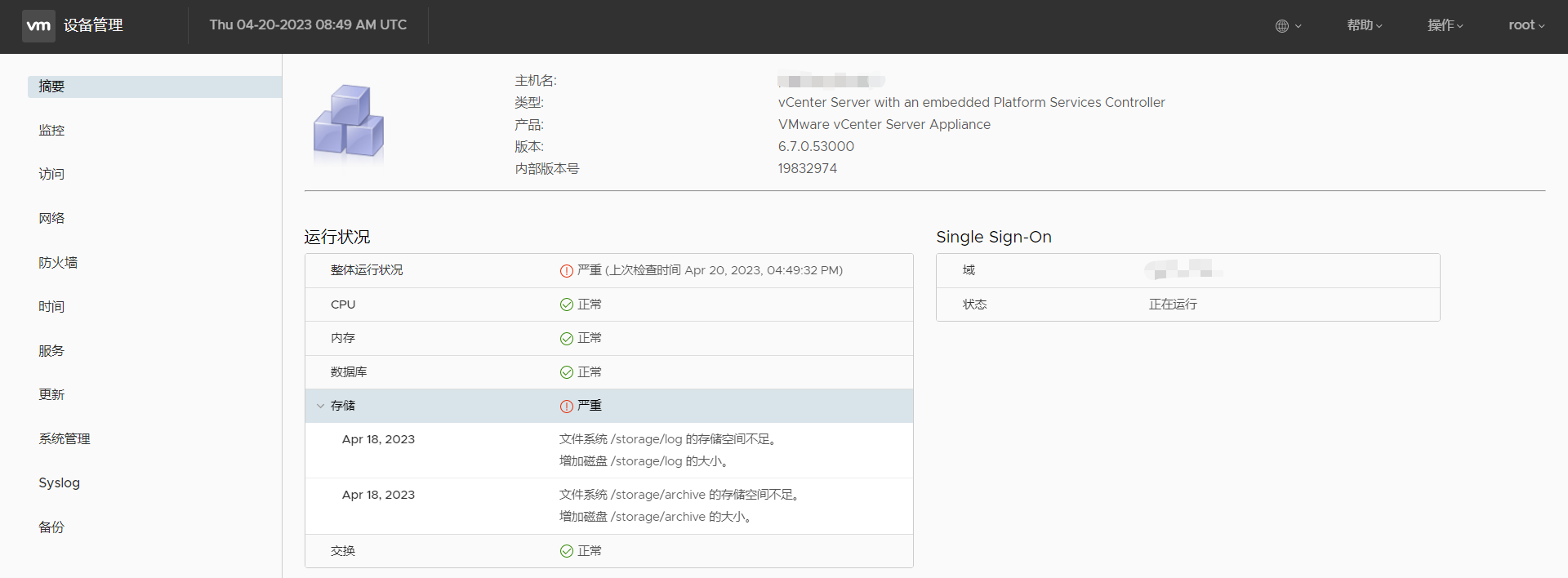 vCenter报错：Log Disk Exhaustion on 10