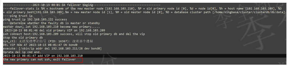 KingbaseES V8R3集群运维案例之---ssh连接故障failover切换失败分析