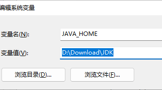 java 配置环境变量