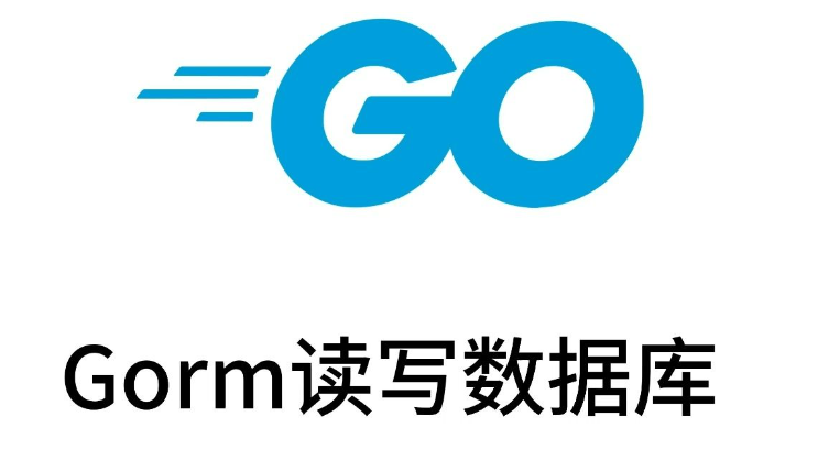 Go开源世界主流成熟ORM框架gorm实践分享