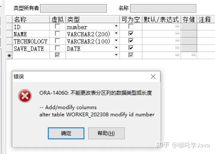 Oracle分区表技术详解