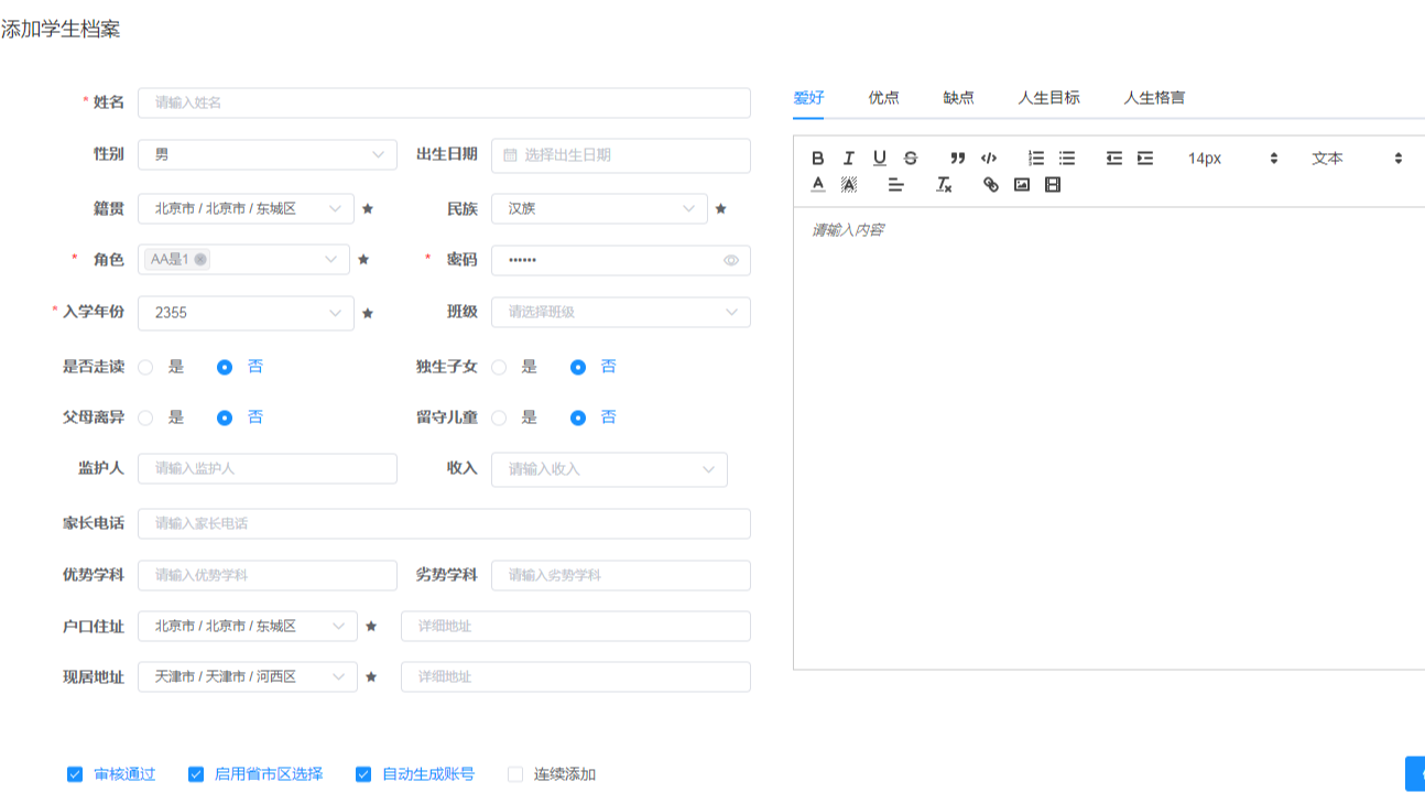 顺通数字化校园信息管理系统