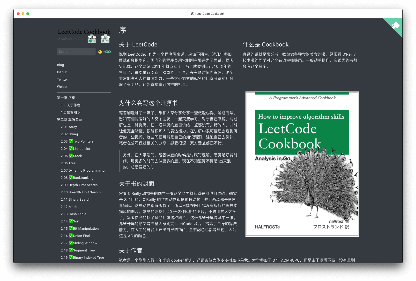 LeetCode-Go：一个使用 Go 语言题解 LeetCode 的开源项目